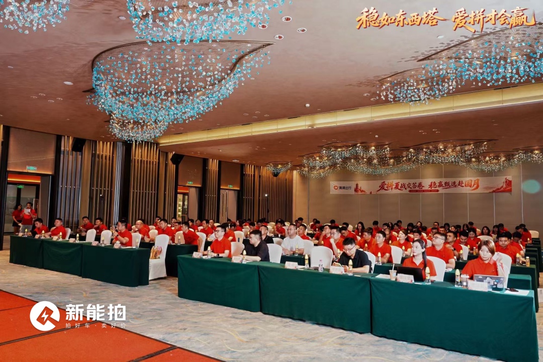 滴滴出行泉莆渠道夏战复盘暨甄选交流会现场