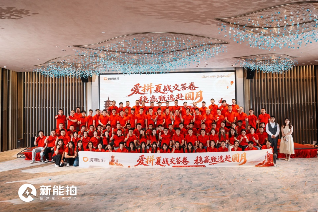 滴滴出行泉莆渠道夏战复盘暨甄选交流会现场