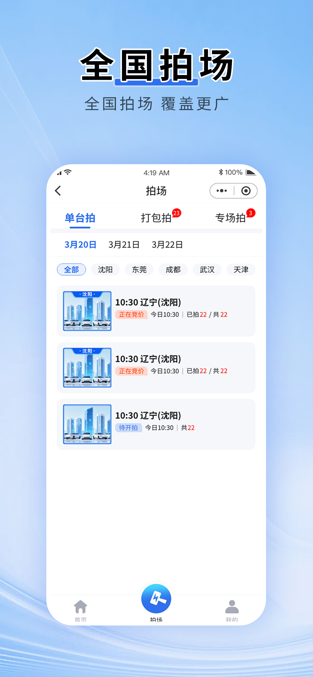 全国拍场
