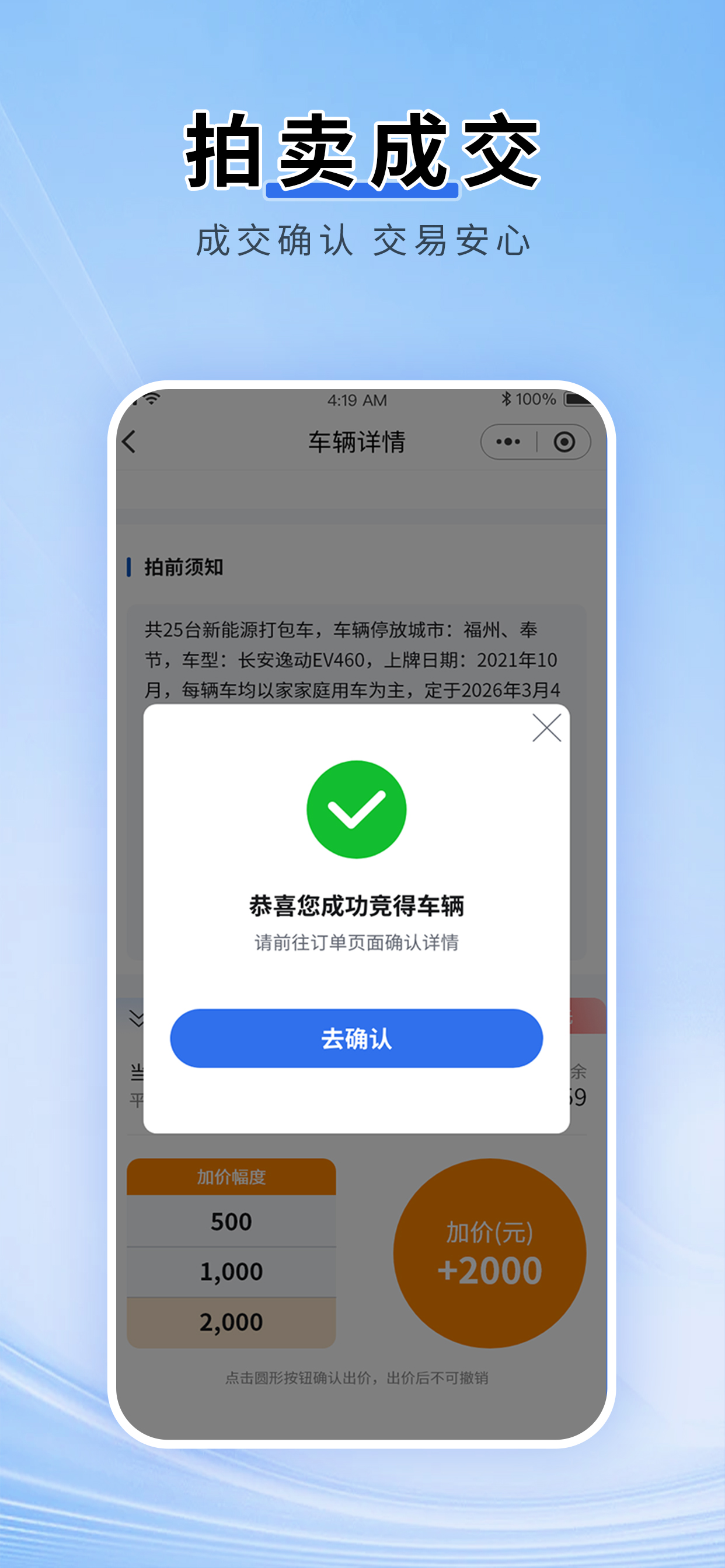拍卖成交