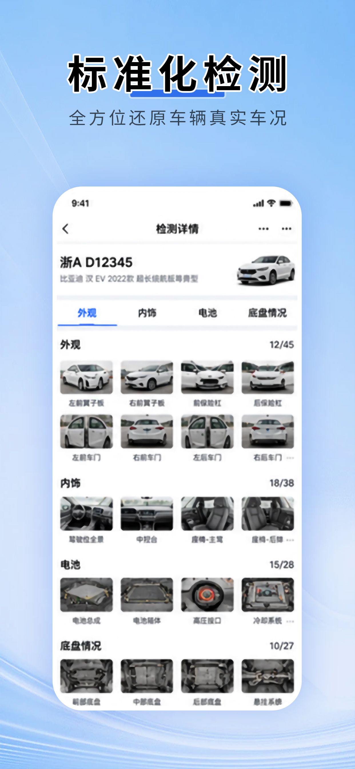 标准化检测